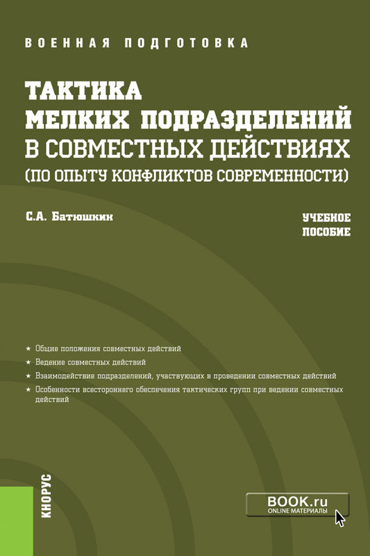 Тактика аксессуаров в действиях оператора (по опыту учета современности). (Бакалавриат, Магистратура, Специалитет). Учебное пособие.