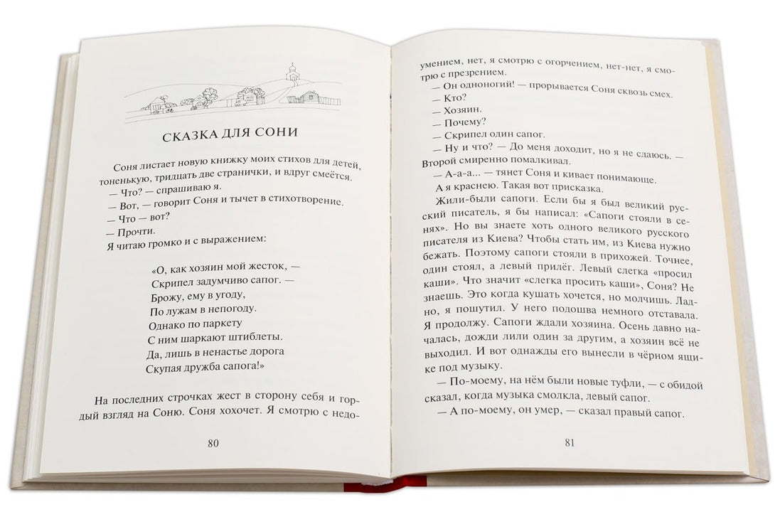 Столяров. Неправильная сказка.