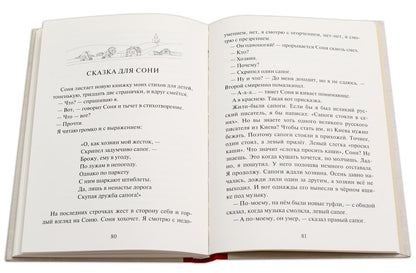 Столяров. Неправильная сказка.