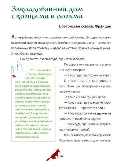 Сказки диких зверей (иллюстр.Ж.Буалла)