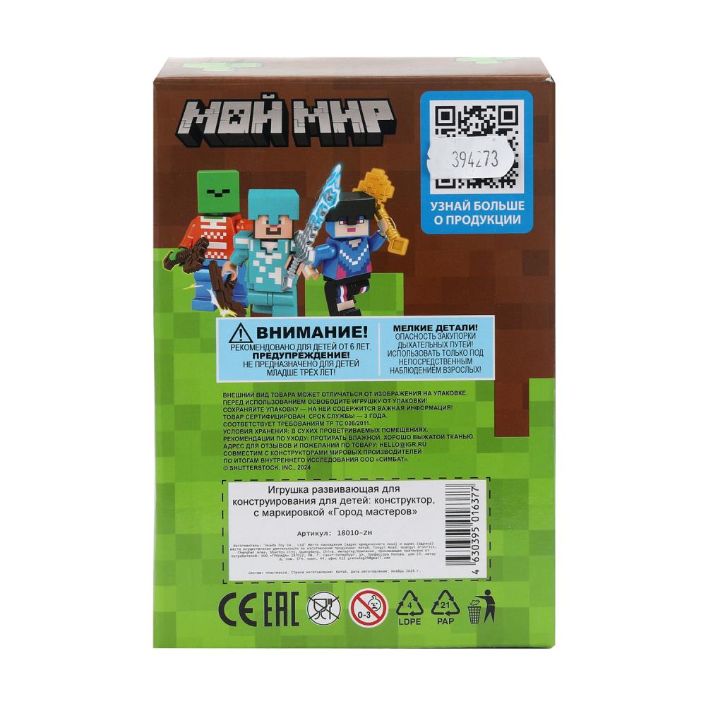 Конструктор фигурок моего мира в пакетах. светильник-24 шт Город мастеров уп-24шт в кор.2*20уп