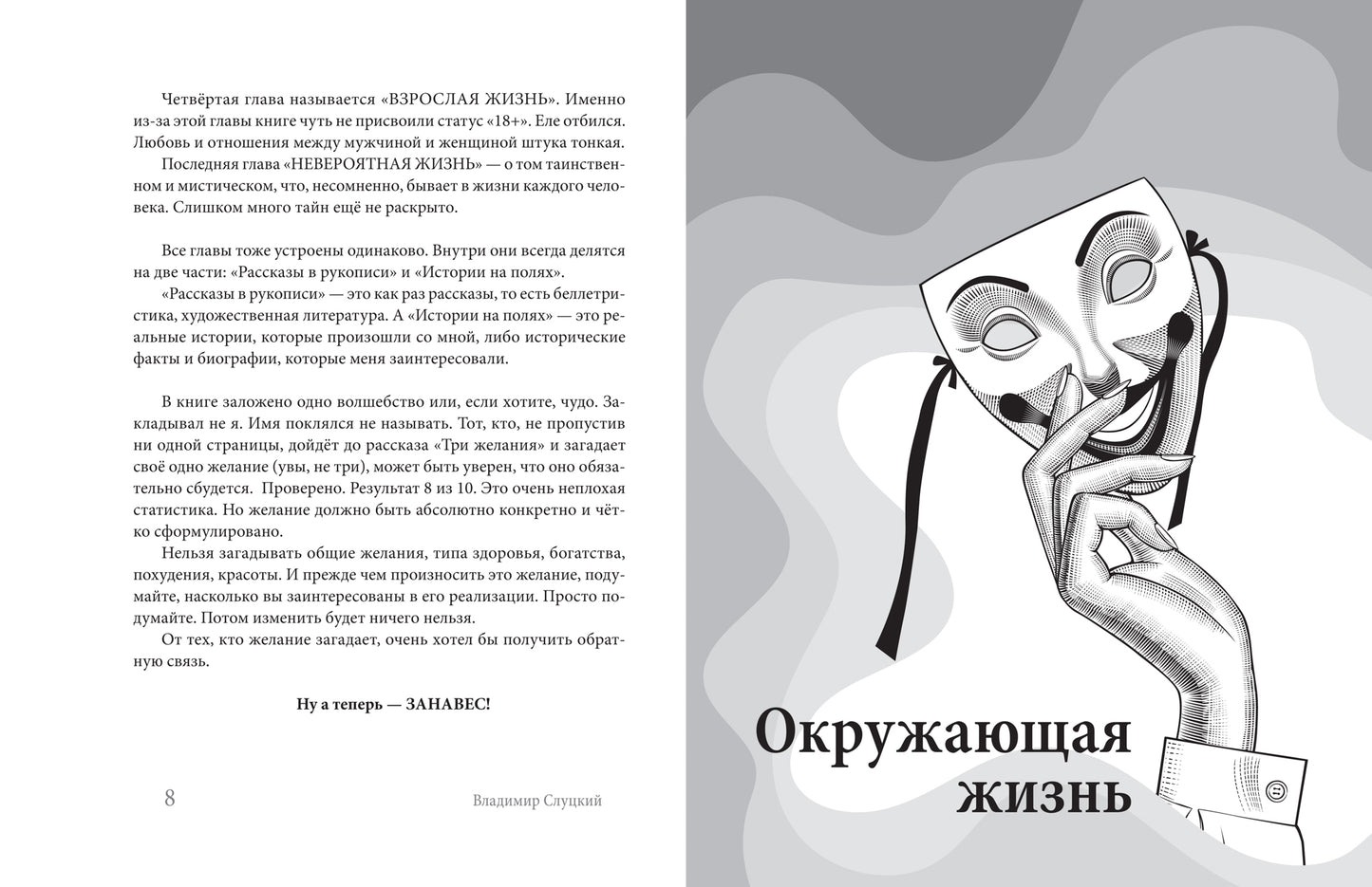 Знак свыше: иронические рассказы