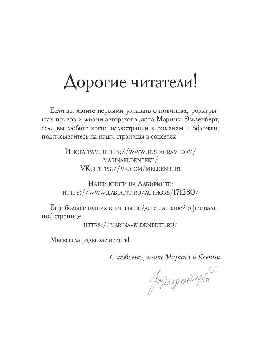 Цепи его души