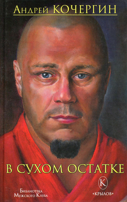Крылов.БМК.В сухом остатке