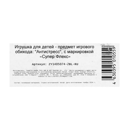 Антистресс тянучка, блистер Супер Флекс в кор.12*12шт