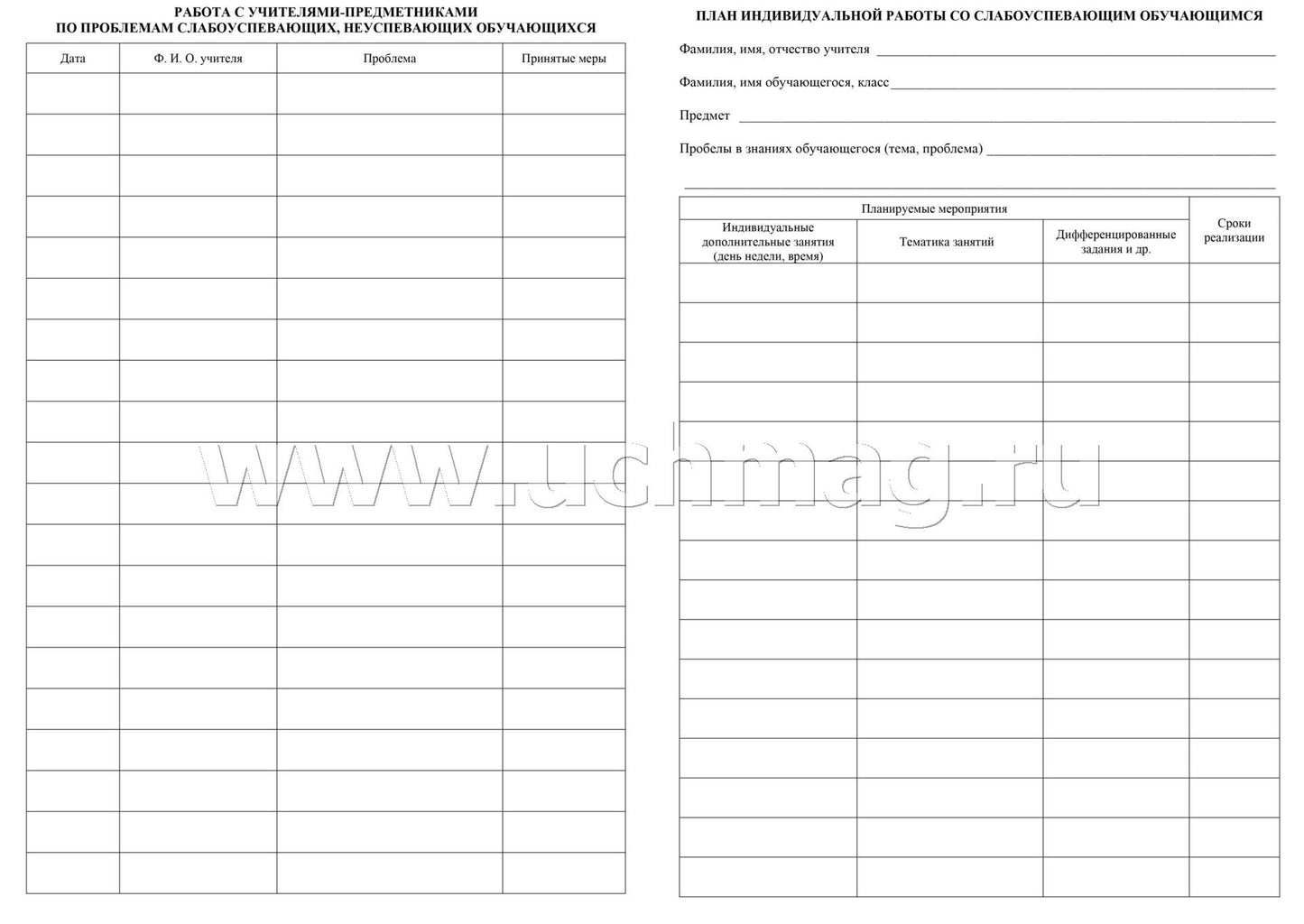 Журнал индивидуальной работы с обучающимися (Формат А4, блок писчая 60, обл. офсетная 160) 32 стр.
