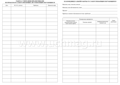 Журнал индивидуальной работы с обучающимися (Формат А4, блок писчая 60, обл. офсетная 160) 32 стр.