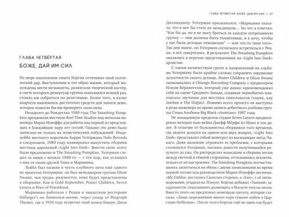 Опаленная земля: История группы The Smashing Pumpkins