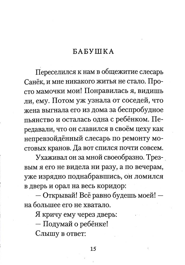 Пятый выстрел. Рассказы (Сибирская Благозвонница) (Костерин В.)