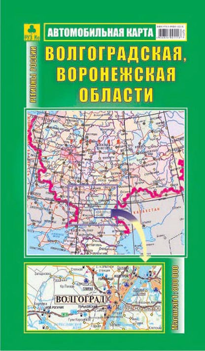 Волгоградская, Воронежская области. Автомобильная карта.