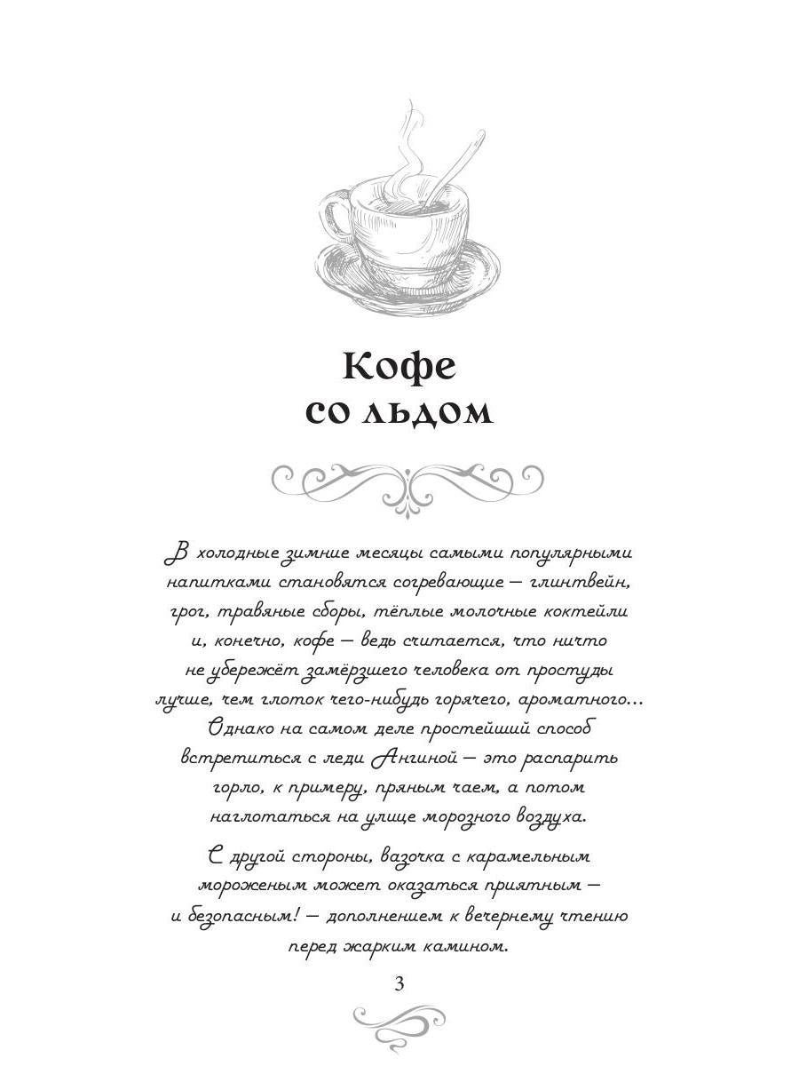 Рип.КофеИст.Кофе со льдом.Кофейные ист.7