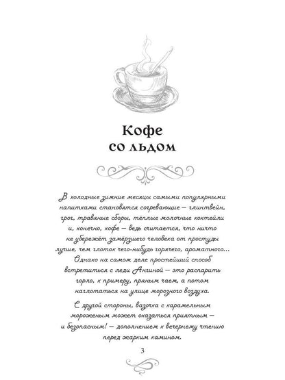 Рип.КофеИст.Кофе со льдом.Кофейные ист.7