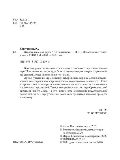 Второй шанс для Героя. первая часть