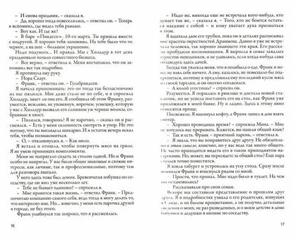 На поводке. В погоне за любовью