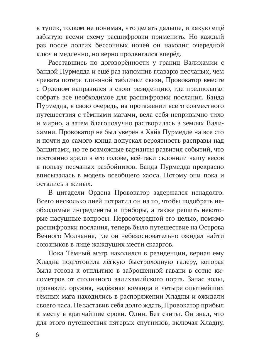 Реггилиум. Кн. 1. Т. 3