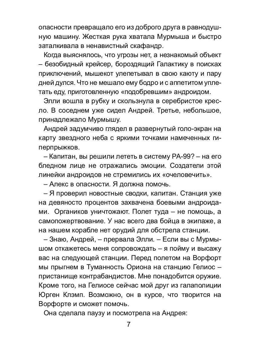 Стальная схватка