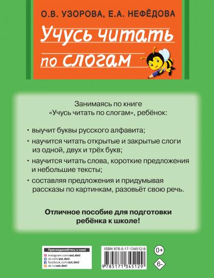 Учусь читать по слогам