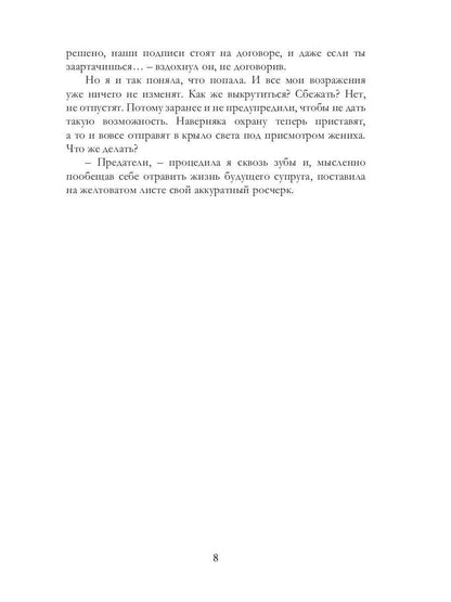 Белоснежка для его светлости