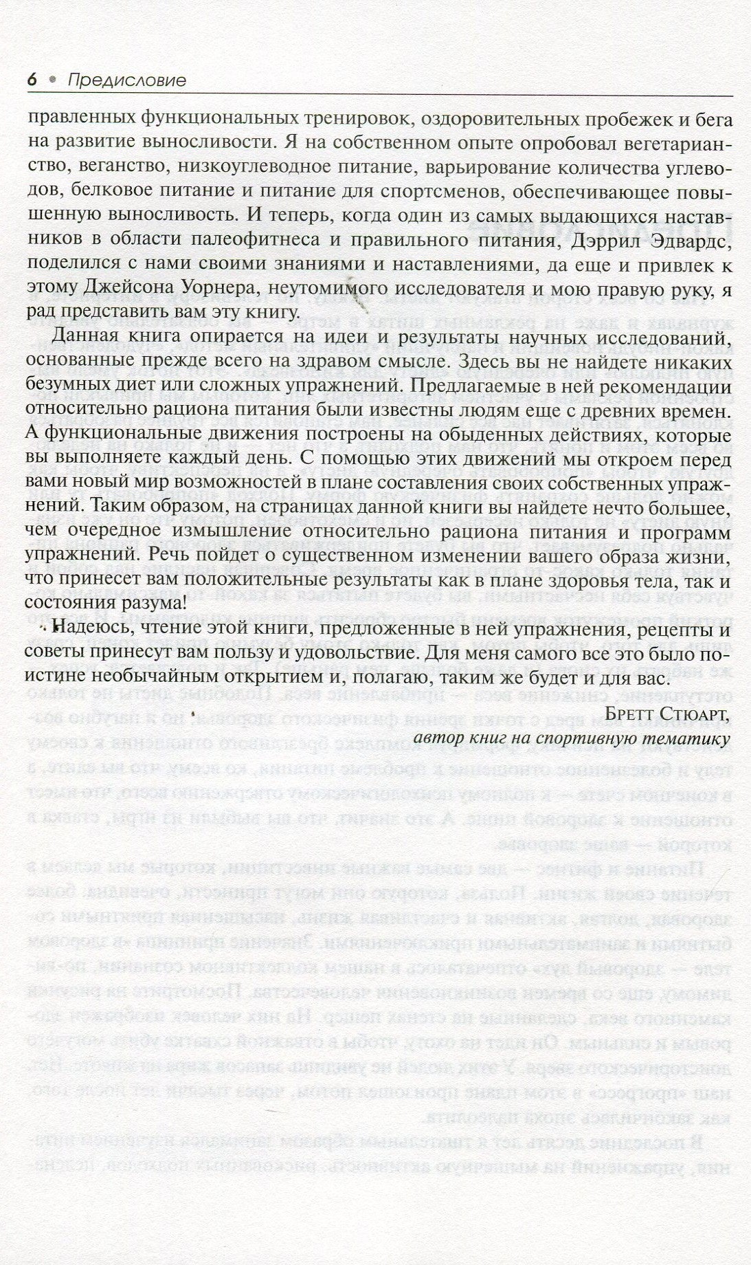Палеофитнес