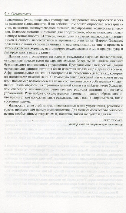 Палеофитнес