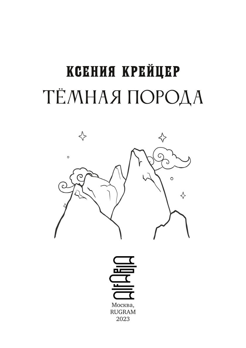 Темная порода