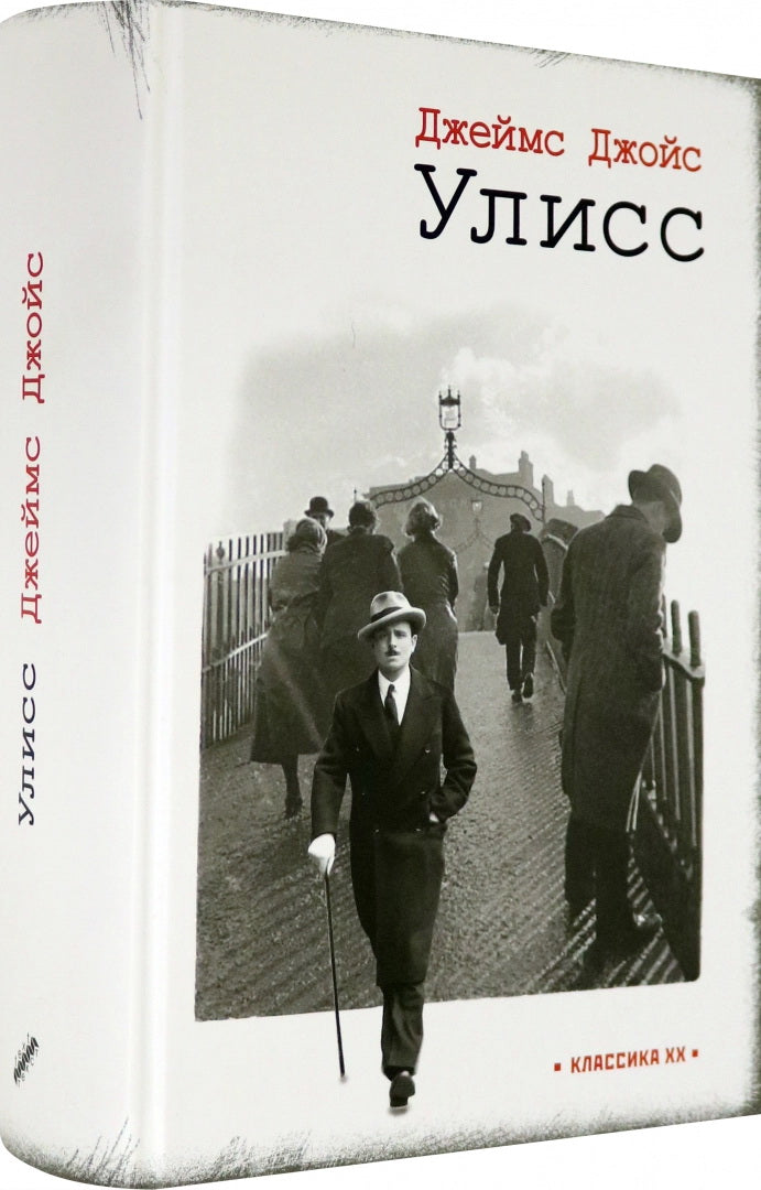 Джойс. Улисс