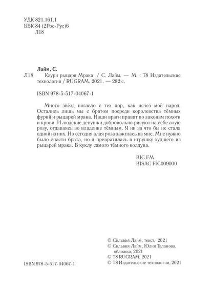 Каури рыцаря Мрака