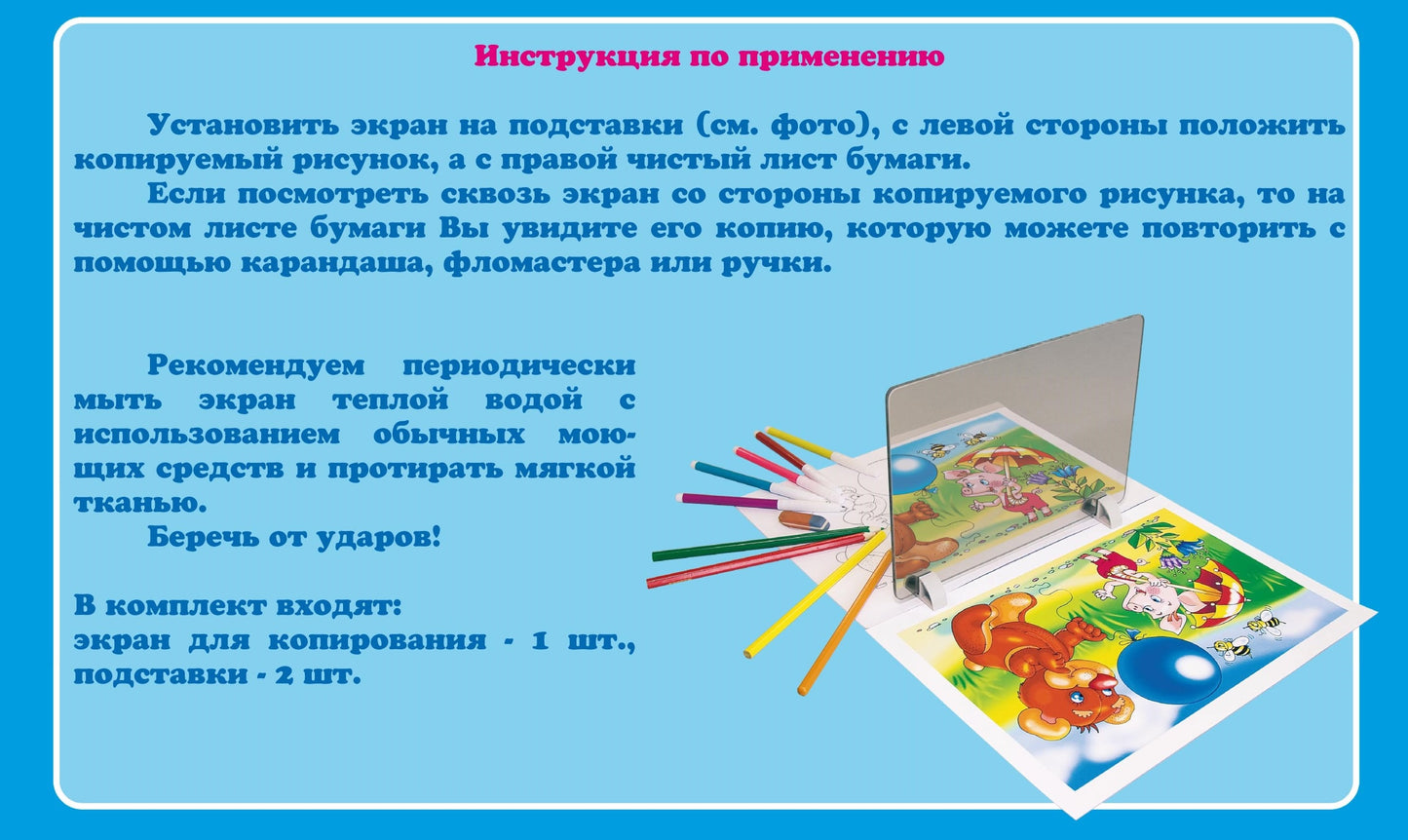 ДК.Экран для копирования "Зазеркалье" art.00330 /14