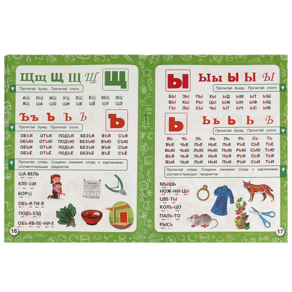 Азбука-тренажёр и обучение чтению. M. A. Жукова. Методика раннего развития 32 стр. Умка в кор.30шт