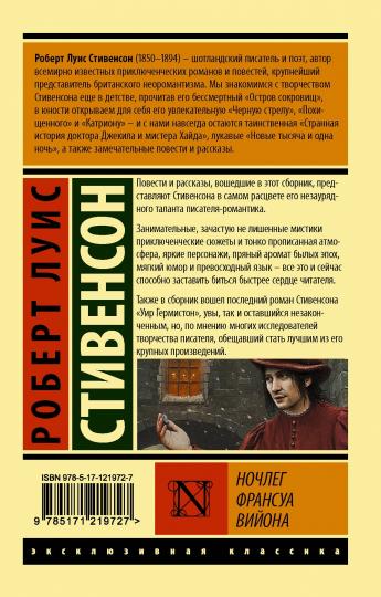 Ночлег Франсуа Вийона