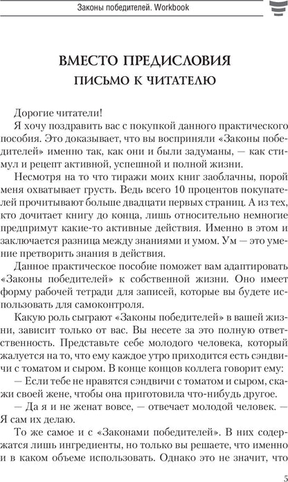 Законы победителей