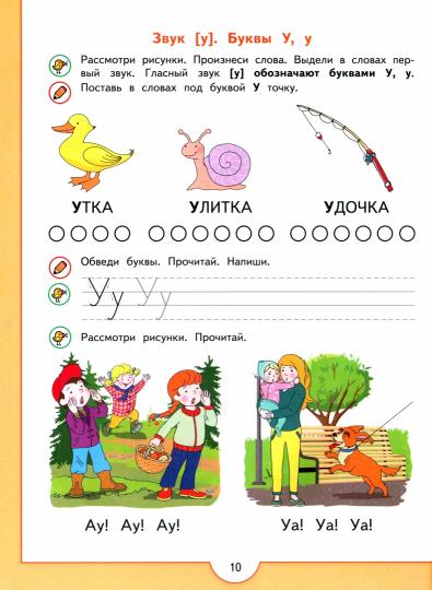 Федосова Моя первая Азбука. Для детей 5—7 лет. (УМК "Преемственность")