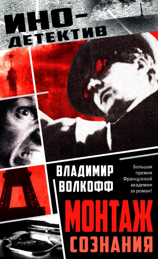 Монтаж сознания