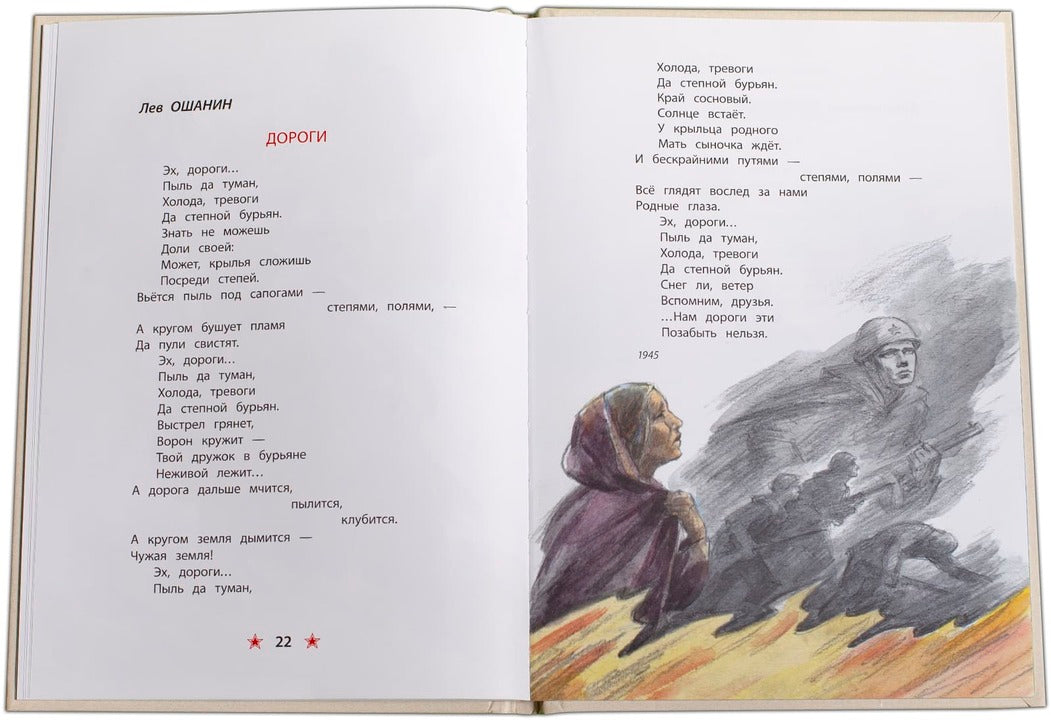 Песни о войне: стихи