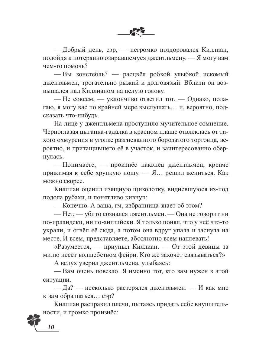 Тимьян и клевер