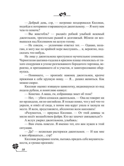 Тимьян и клевер