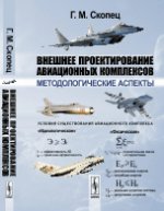 Ensembles de projet de l'aviation : aspects méthodologiques
