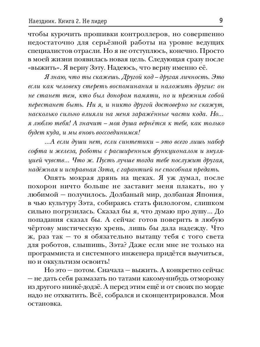 Наездник. Книга 2. Не лидер