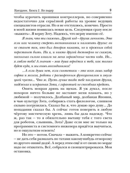 Наездник. Книга 2. Не лидер