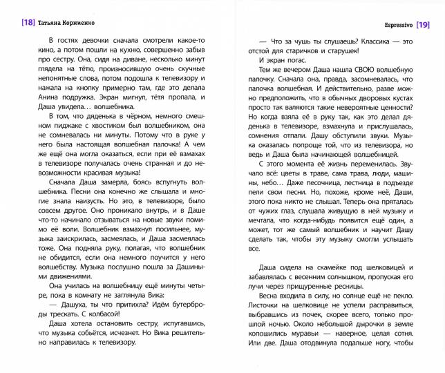 ЛМК Корниенко. Espressivo