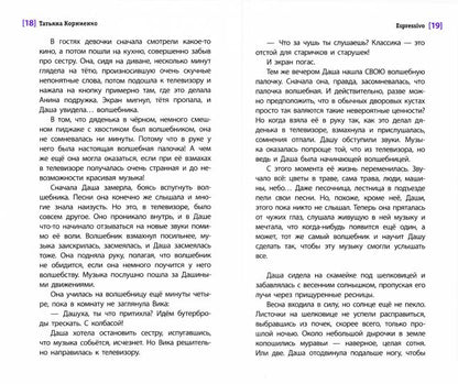 ЛМК Корниенко. Espressivo