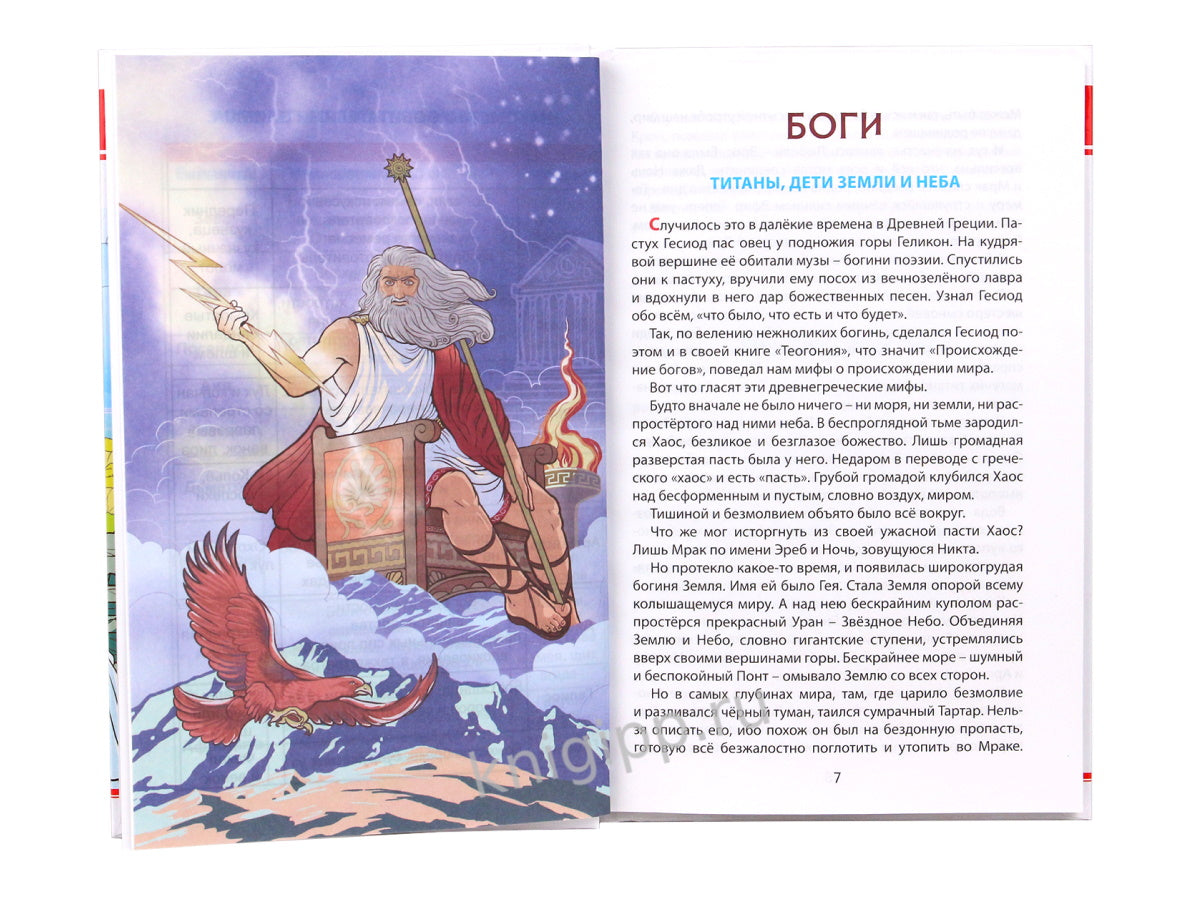 ВНЕКЛАССНОЕ ЧТЕНИЕ. БОГИ И ГЕРОИ ДРЕВНЕЙ ГРЕЦИИ