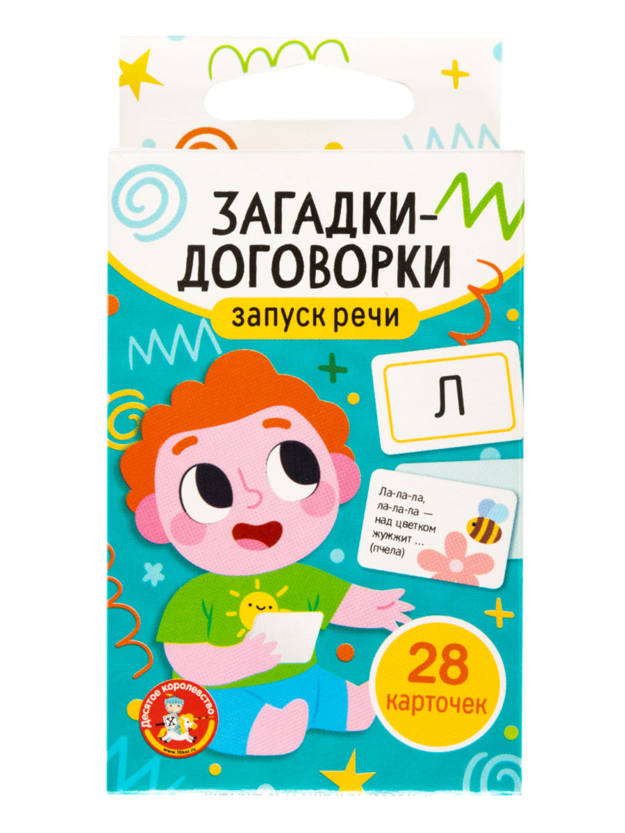 Télécharger "Запуск речи. Загадки-договорки" (28 cartes)