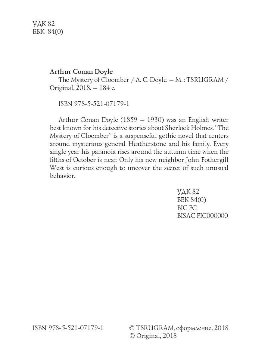 The Mystery of Cloomber = Тайна Клумбера: на англ.яз