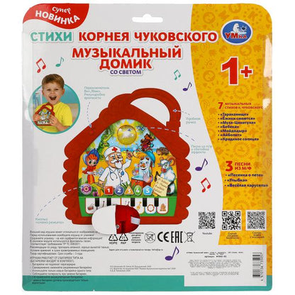 Le plan "Чуковский Корней" est le plan officiel. La maison musicale est avec la lumière du jour. 150 pièces, песен, звуков