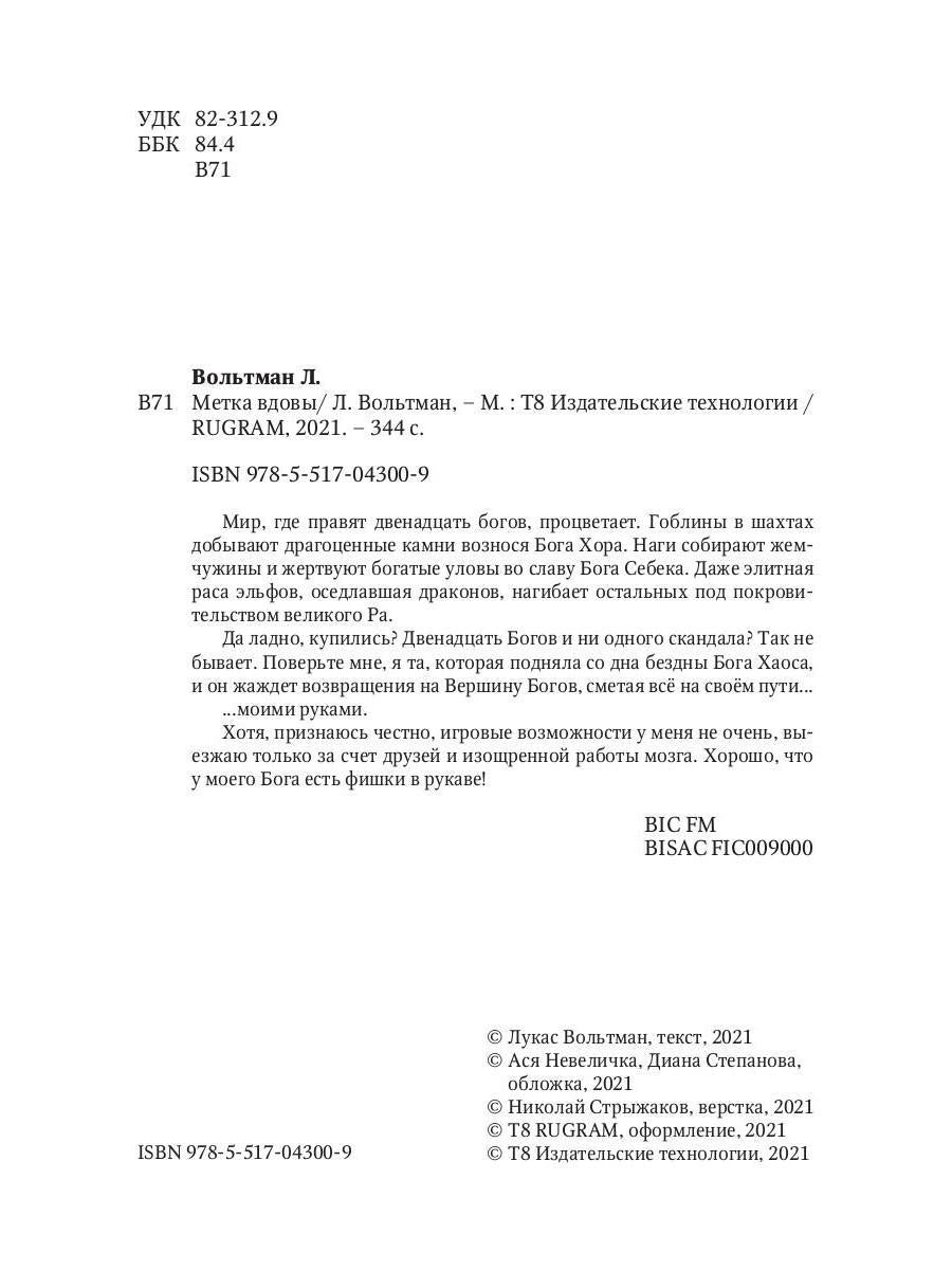 Рип.Вольтман Метка вдовы