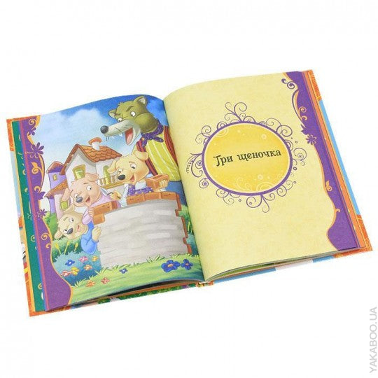 Лучшие зарубежные сказки (ВЛС)