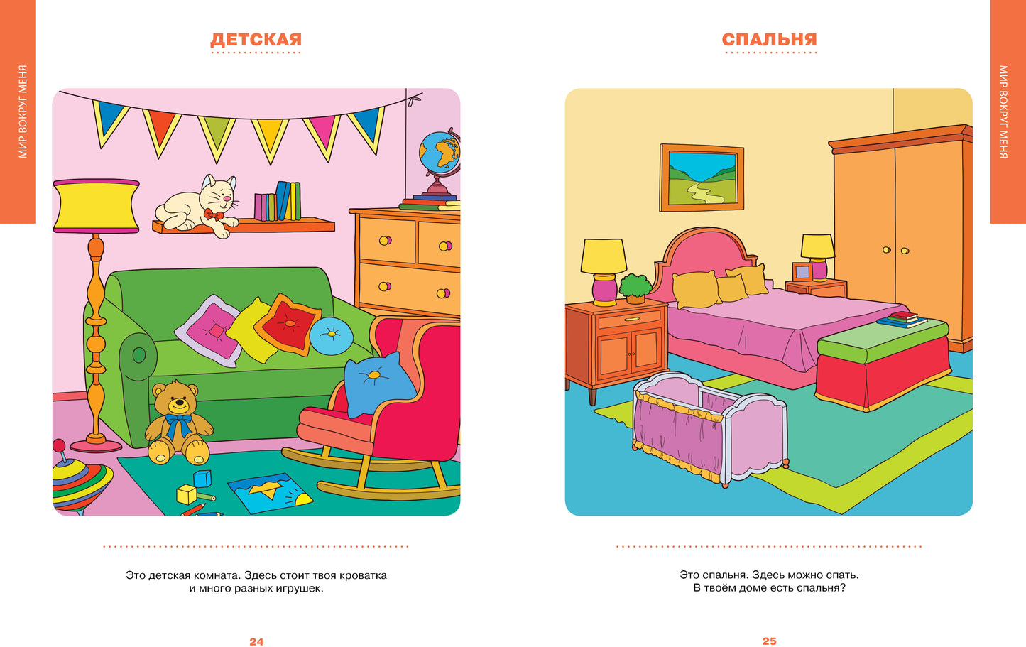 Первая книга знаний. Необходимый набор тем для занятий с ребенком от 6 месяцев до 3 лет