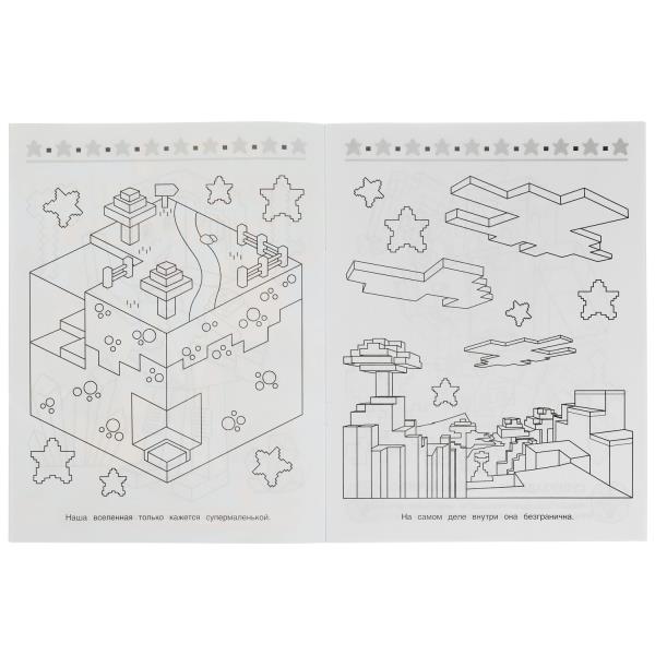 Атака монстров. Super-puper раскраска. 195х255 mm. Скрепка. 16 pièces. Умка в кор.50шт