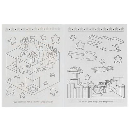 Атака монстров. Super-puper раскраска. 195х255 mm. Скрепка. 16 pièces. Умка в кор.50шт